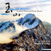 玉山的天空(伴奏)　Skyline Of Yushan(Music Version)