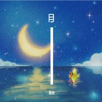 月