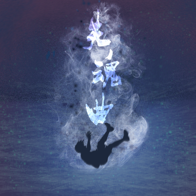 失魂曲（重置版）