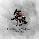 筝鸣（Fritz Phoris x Moderian Vip Mix）专辑