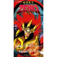 鬼神童子 ＺＥＮＫＩ