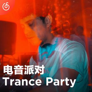 [迷幻舞曲] 欢迎进入Trance音乐星球