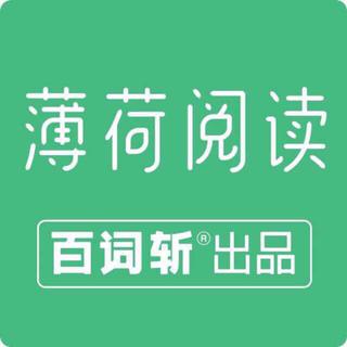 薄荷阅读23期-新年歌单