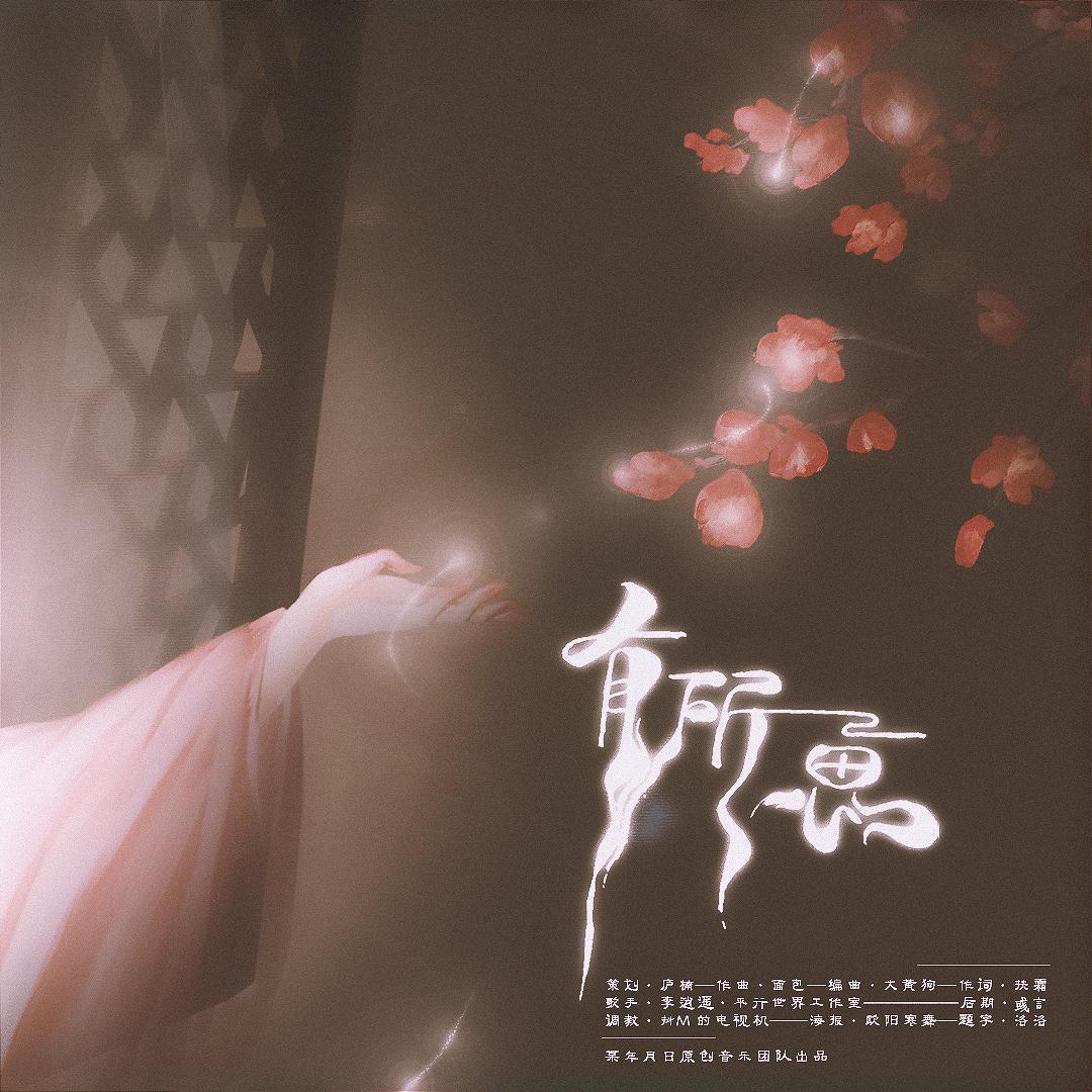 有所思
