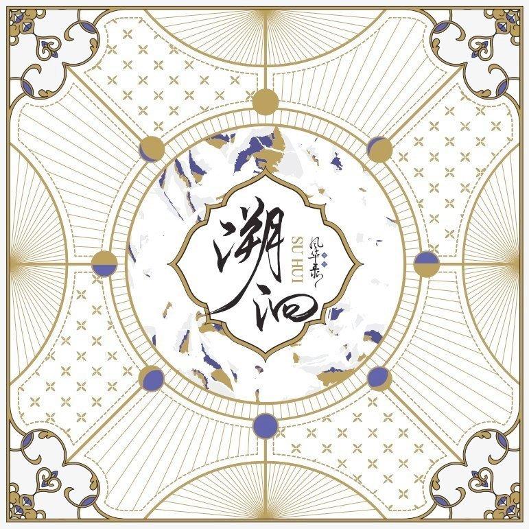 《溯洄》【忘川风华录】