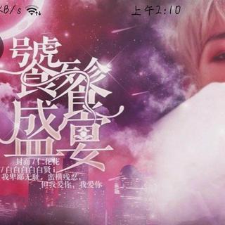☞EXO橙光《饕餮盛宴》BGM
