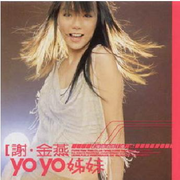 Yo Yo 姊妹