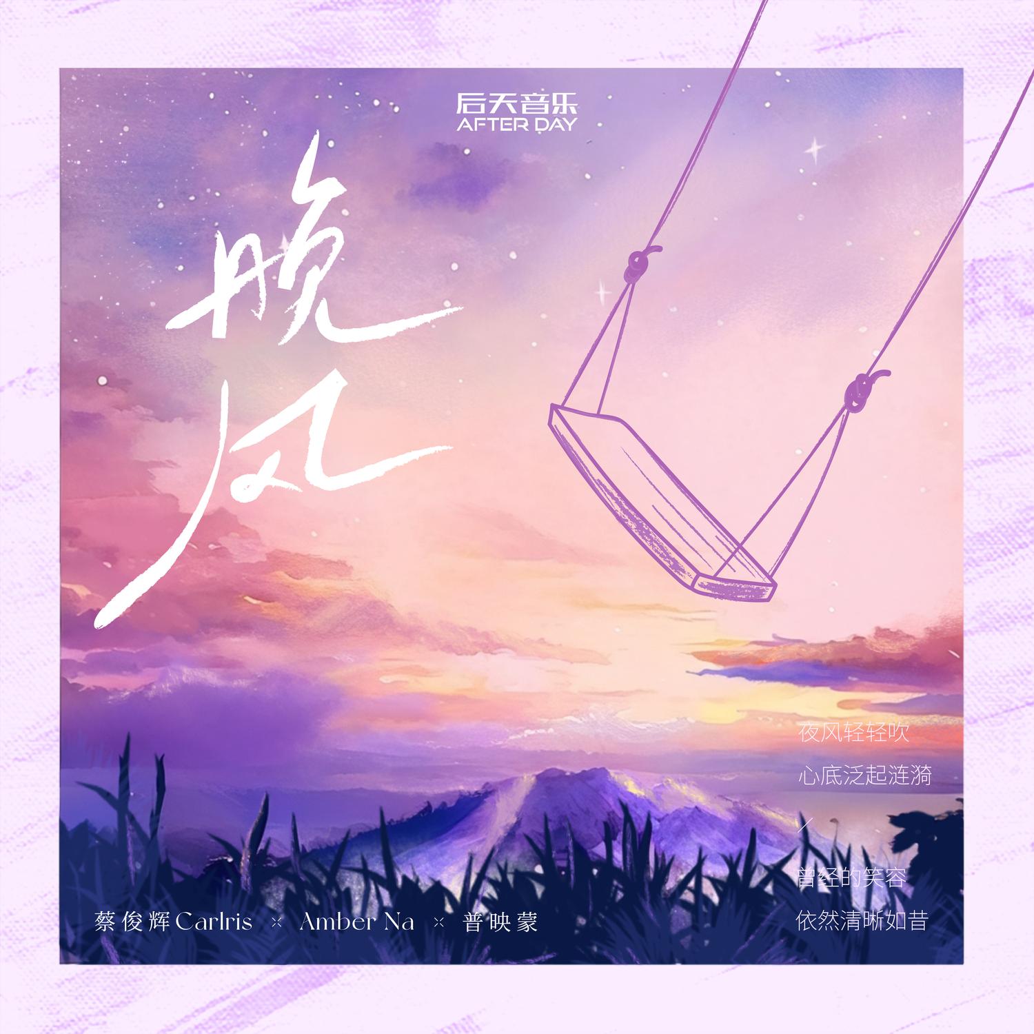 晚风