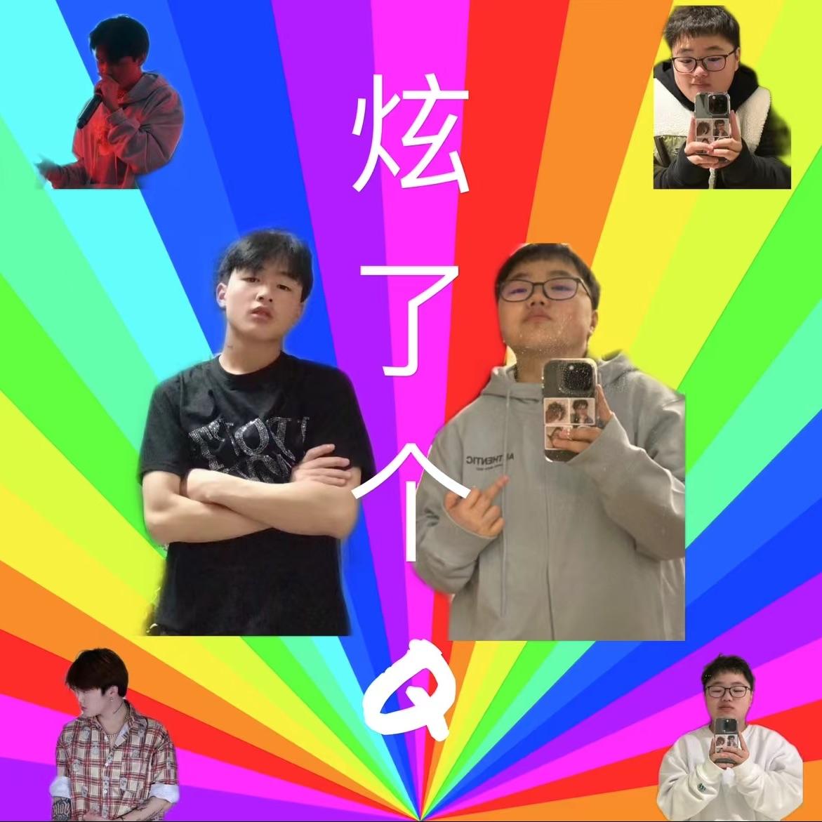 NEW-Q歌曲封面