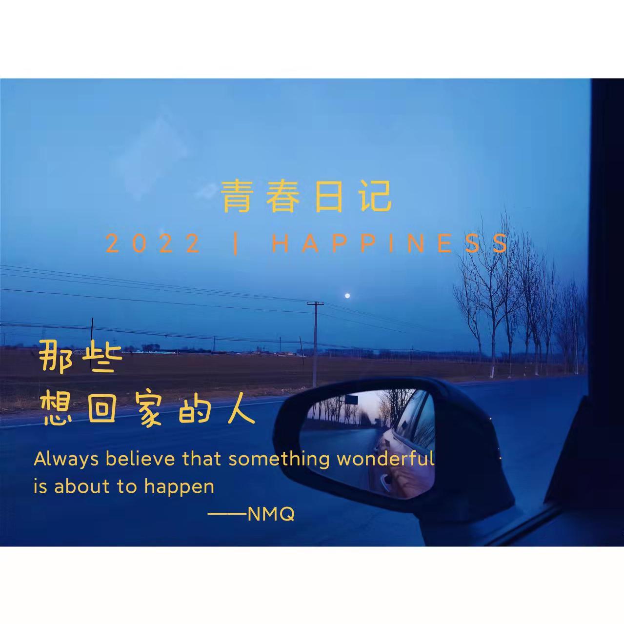 青春日记