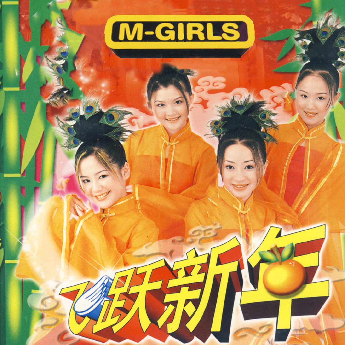 飞跃新年