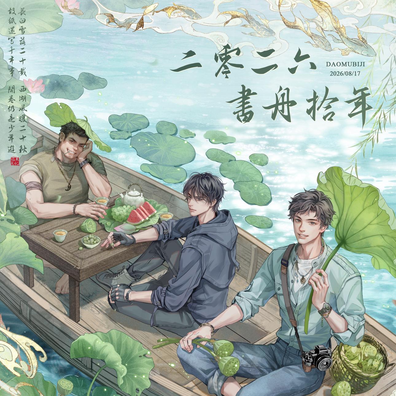 盗墓笔记｜八一七稻米节音乐会歌单 | 在线播放 | 网易云音乐
