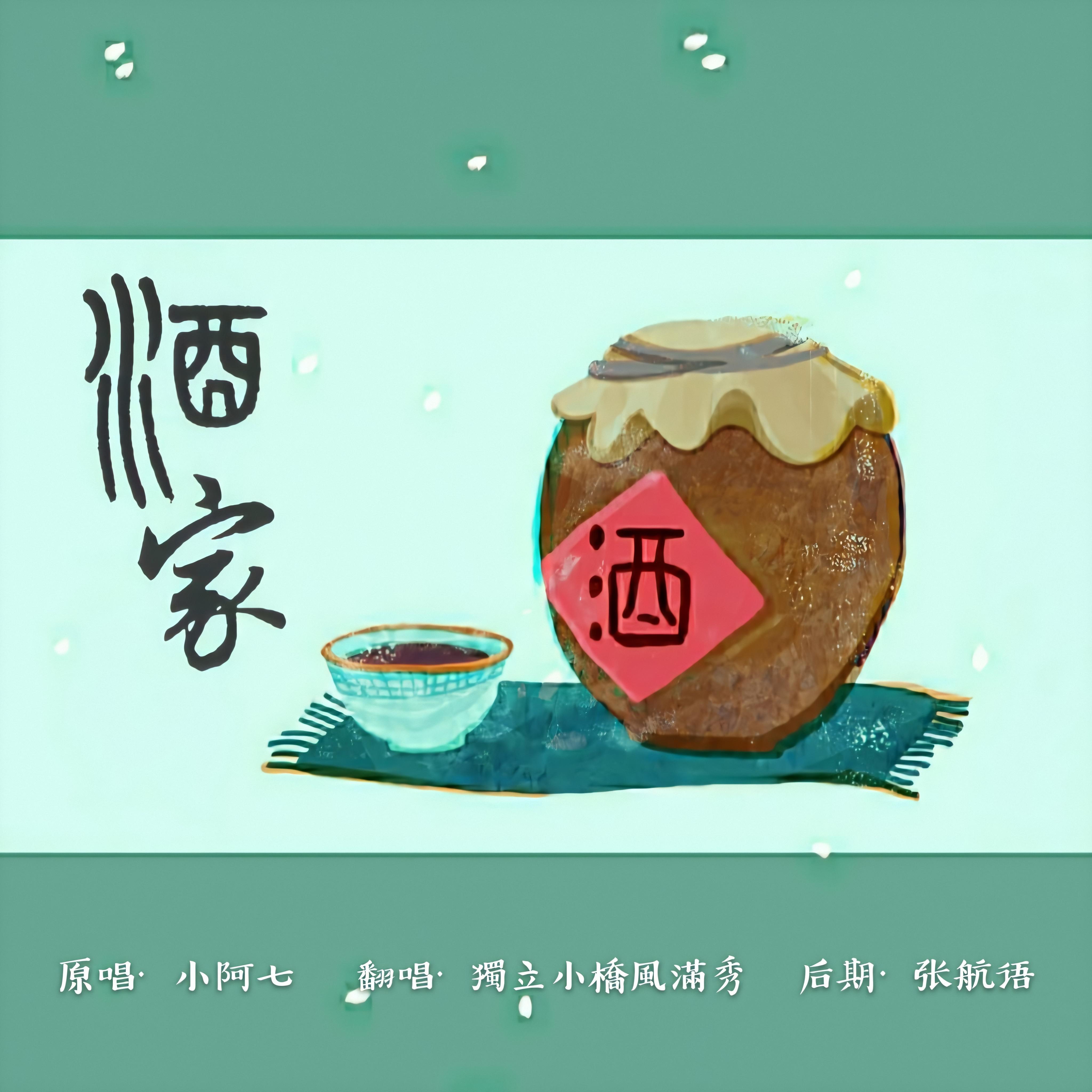酒家