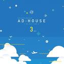 AD:HOUSE 3专辑