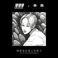 流水线上的心声 - 陈骄龙 (192K)