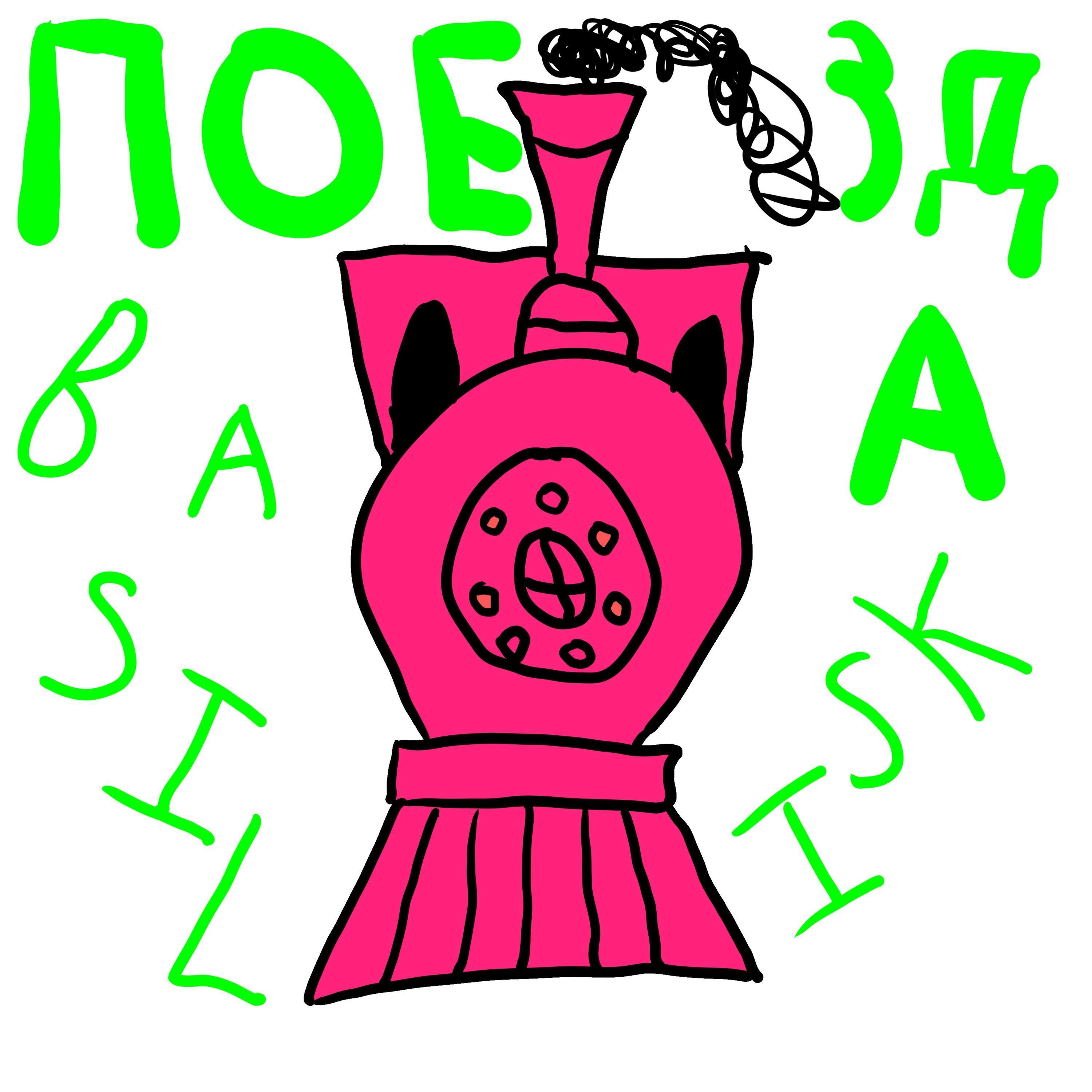Поезда