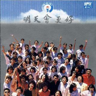 台湾流行音乐简史三·致明日「1985—1989」