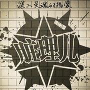 深入灵魂的热爱