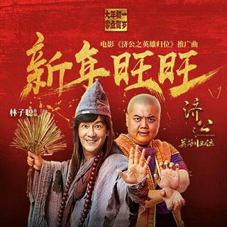 2018【狗年春节必备歌单】