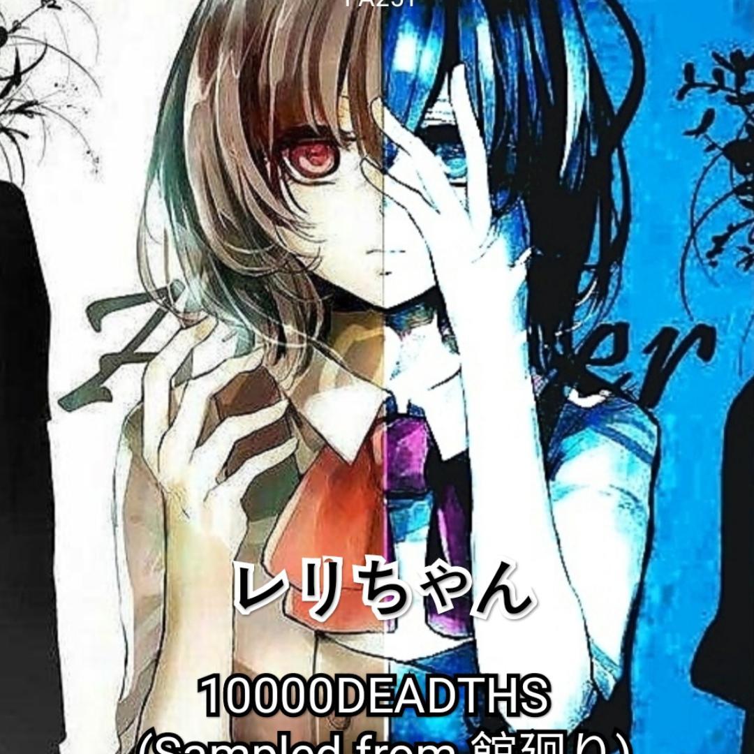 10000DEADTHS (Sampled from 館廻り)