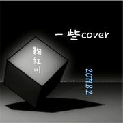 后会无期（Cover 邓紫棋）