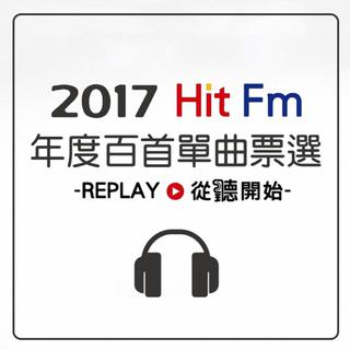2017 Hit Fm 年度百首单曲