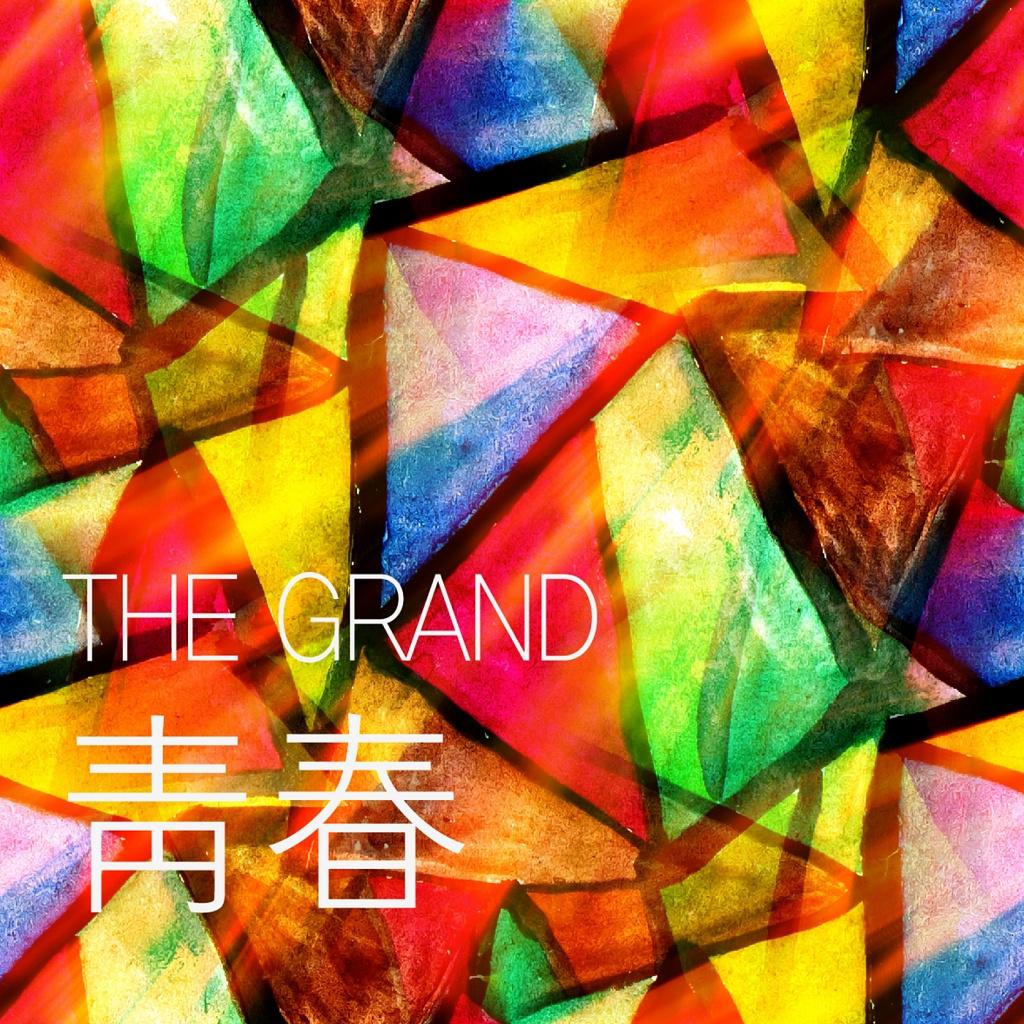 더그랜드 (TheGrand) - 그대 안녕