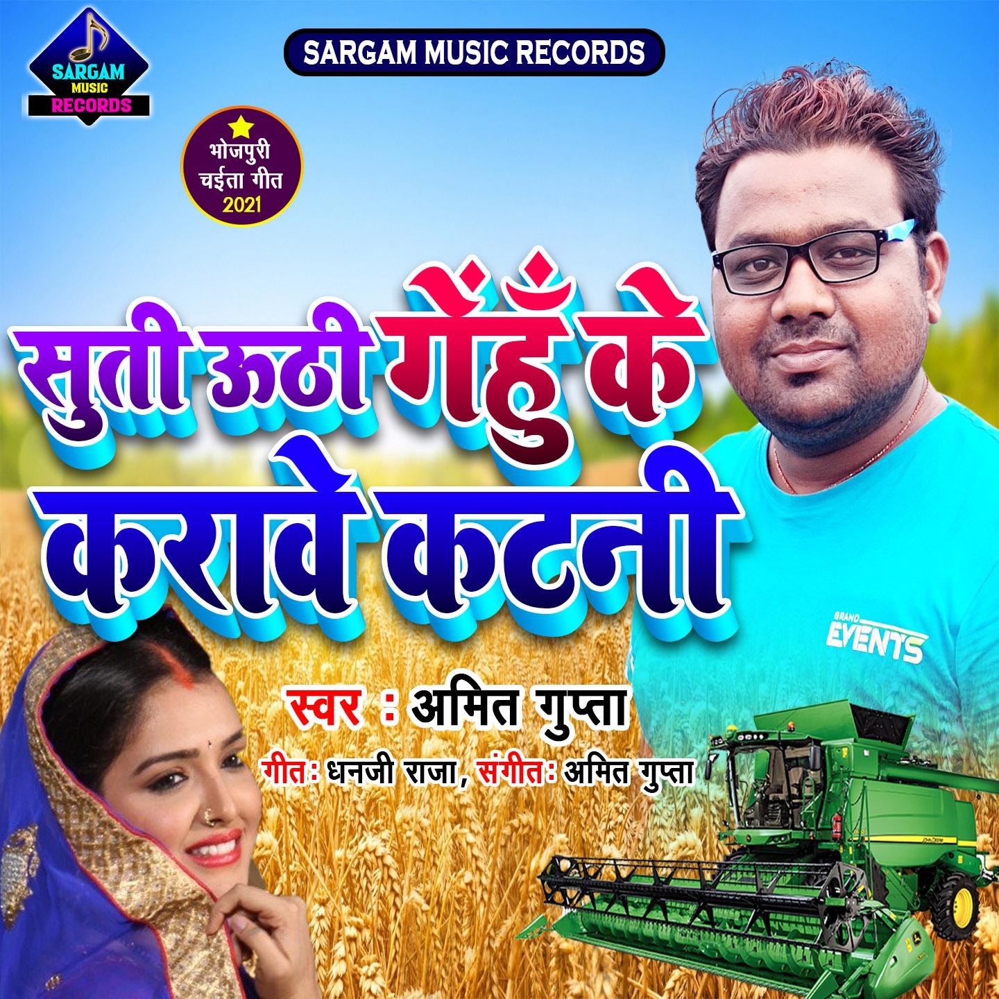 Suti Uthi Gehu Ke Karawe Katni