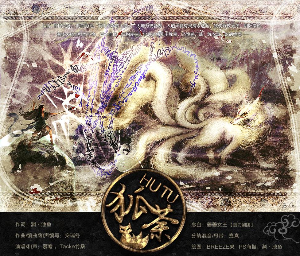《狐荼》-慕寒&Tacke竹桑