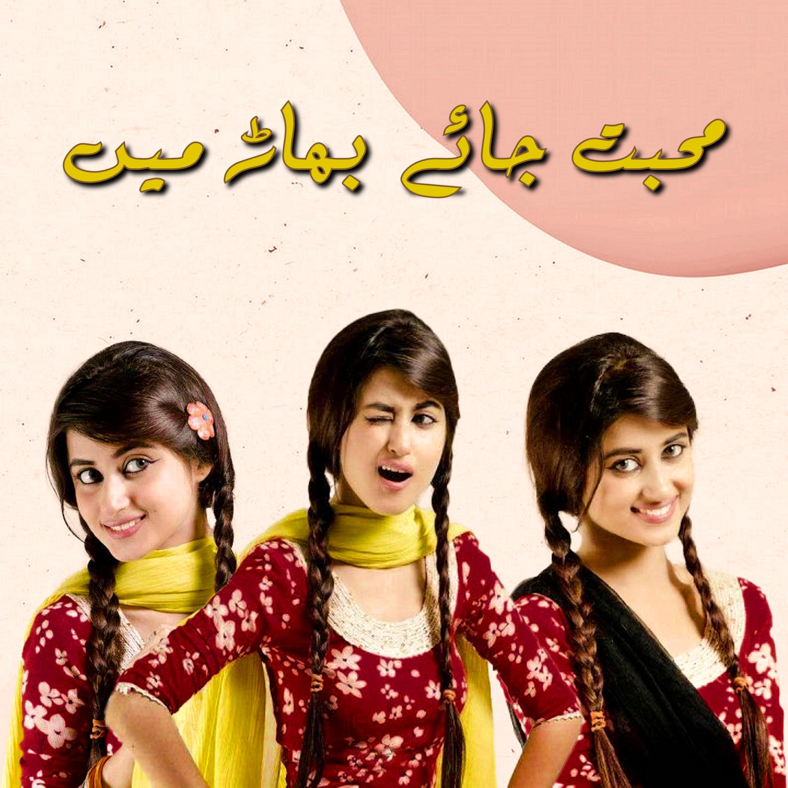 Mohabbat Jaye Bhar Mein