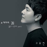 걸음이 느린 아이 Part 2