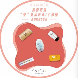 SN'SUKI 2020年 5月门店歌单