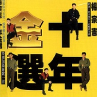 佚名 - 天涯总有相会时(原版伴奏)