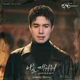 착한 사나이 OST Part.1