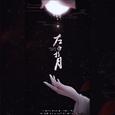 《香蜜沉沉烬如霜》片尾曲