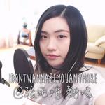 idontwannabeyouanymore专辑