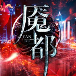 『魇都・无妄猩海』BGM合集
