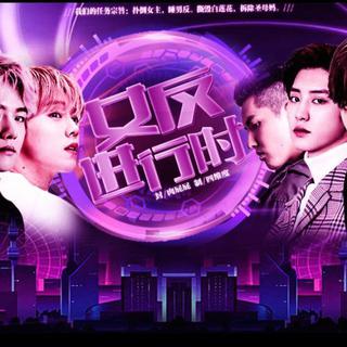 橙光游戏《女反进行时》