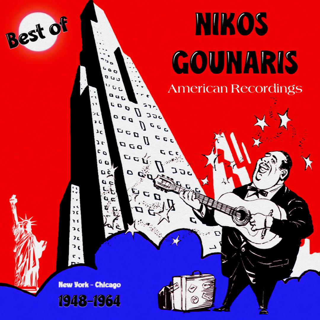 Nikos Gounaris - Den Xero ton Dromo