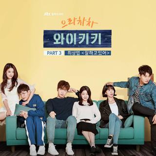 加油吧威基基 OST