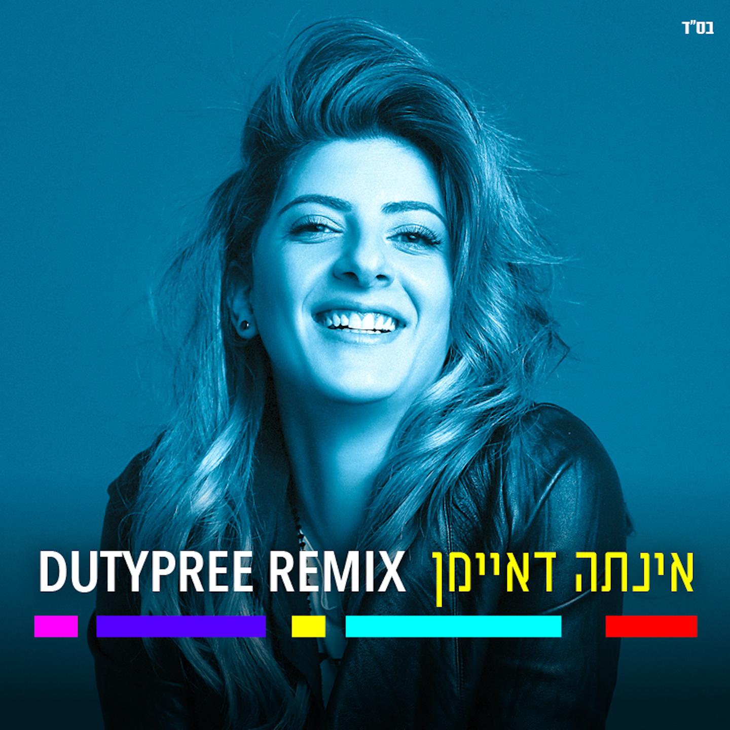 אינתה דאיימן