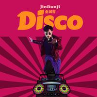 金润吉-Disco (Live)伴奏 精品制作和声伴奏