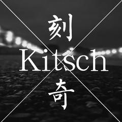 刻奇（Kitsch）(cover)