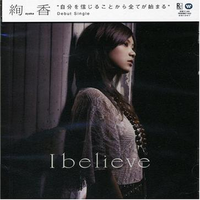 絢香ayaka - I believe（“轮舞曲”主题曲）