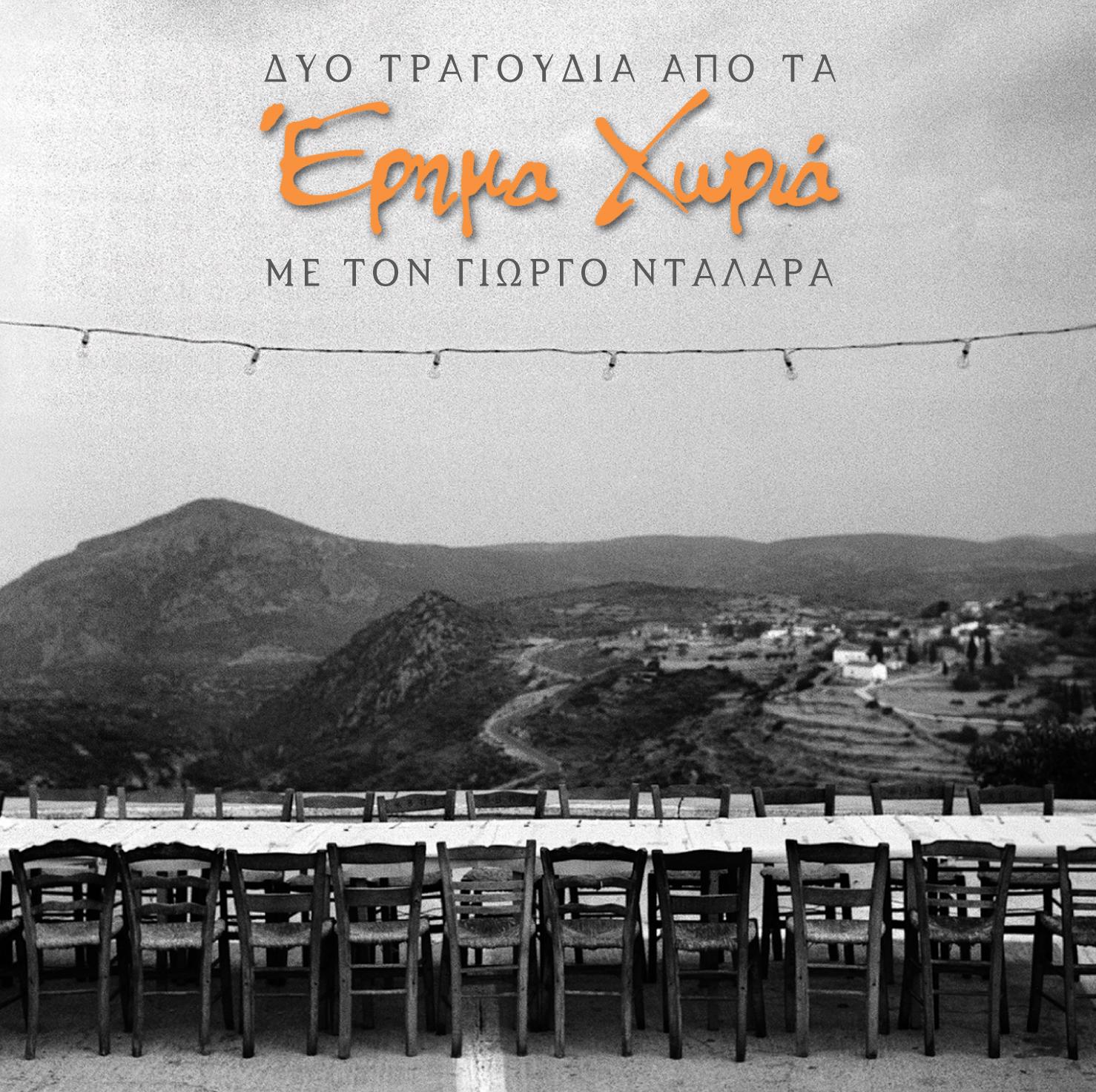 Erima Choria