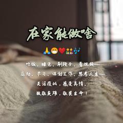 在家 能做啥 伴奏