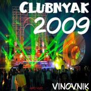 Клубняк 2009