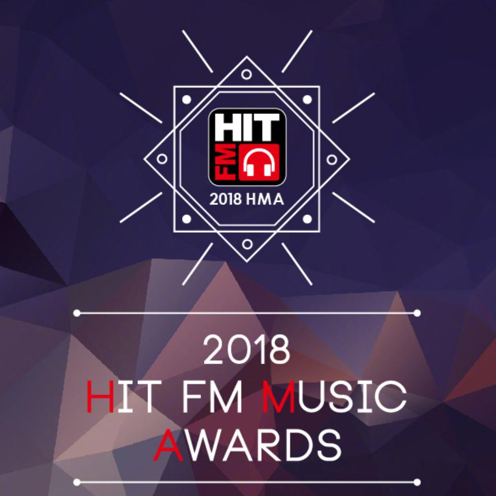 2018年第10届HitFM音乐大奖(HMA)