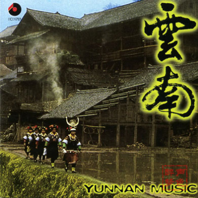 轻曲妙韵之七云南