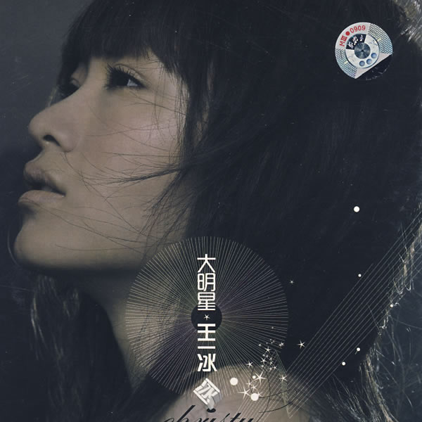 大明星